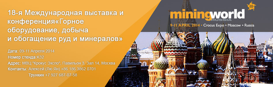 «Горное оборудование, добыча и обогащение руд и минералов»